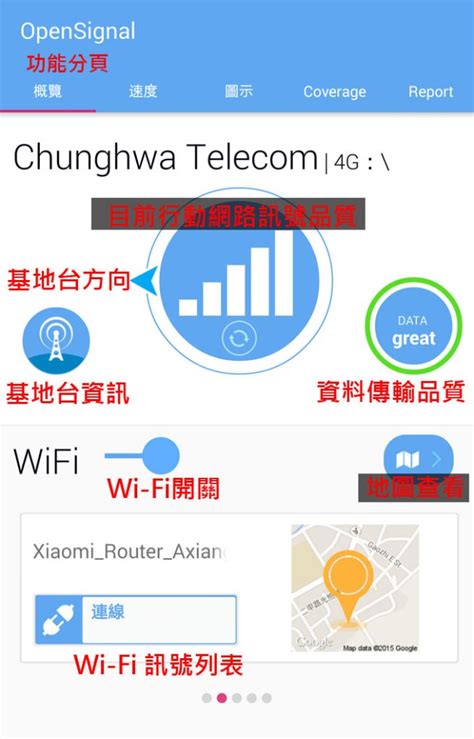 基地台查詢app|Opensignal